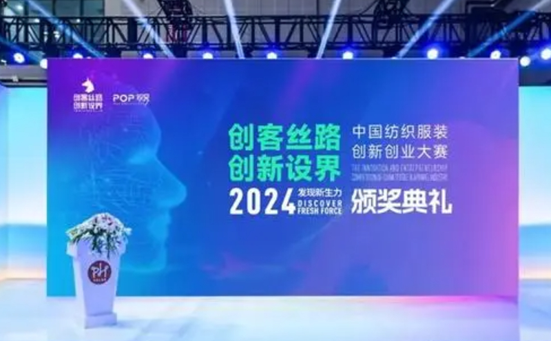 NAFUR新材料荣获2023“创客丝路 创新设界”中国纺织服装大赛双创风采奖