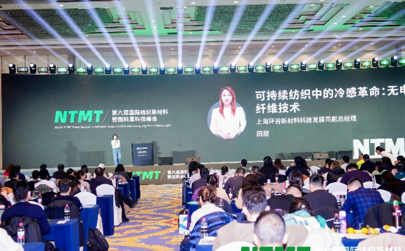 NTMT专访环谷新材料副总经理田甜:用无电制冷可持续纺织品 改变生活、改变世界 NTMT专访环谷新材料副总经理田甜:用无电制冷可持续纺织品 改变生活、改变世界